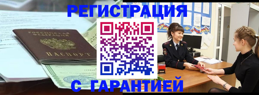 прописка от собственника в Красноперекопске
