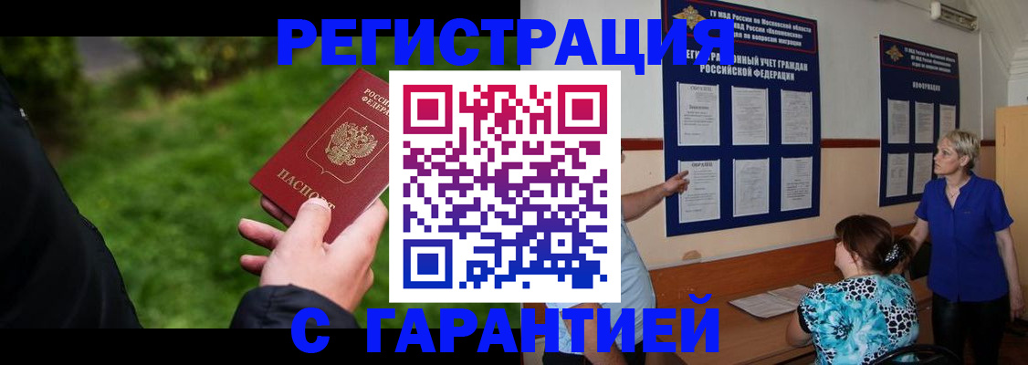 прописка регистрация в Красноперекопске
